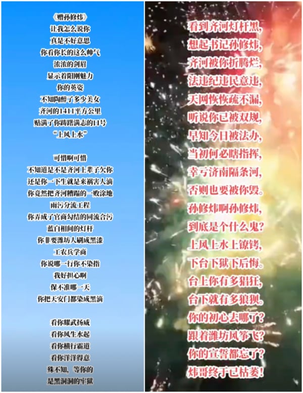 齊河縣百姓寫打油詩慶祝齊河縣委書記孫修煒落馬