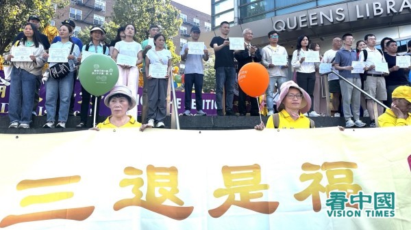 纽约盛大集会庆祝全球三退超过4.5亿人(16:9)