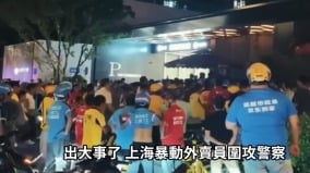 上海逾200外卖骑手抗议围警车要求放人(图)