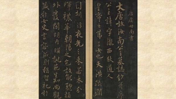 晉唐正書（一） 冊 唐虞世南書汝南公主墓誌