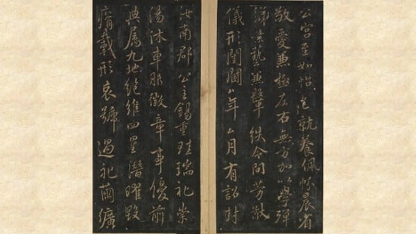 晉唐正書（一） 冊 唐虞世南書汝南公主墓誌