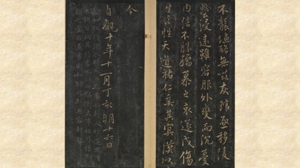 晉唐正書（一） 冊 唐虞世南書汝南公主墓誌