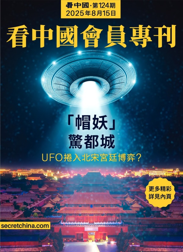 看中国半月刊封面