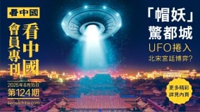 《看中国》隆重推出荣誉会员专刊第124期(组图)