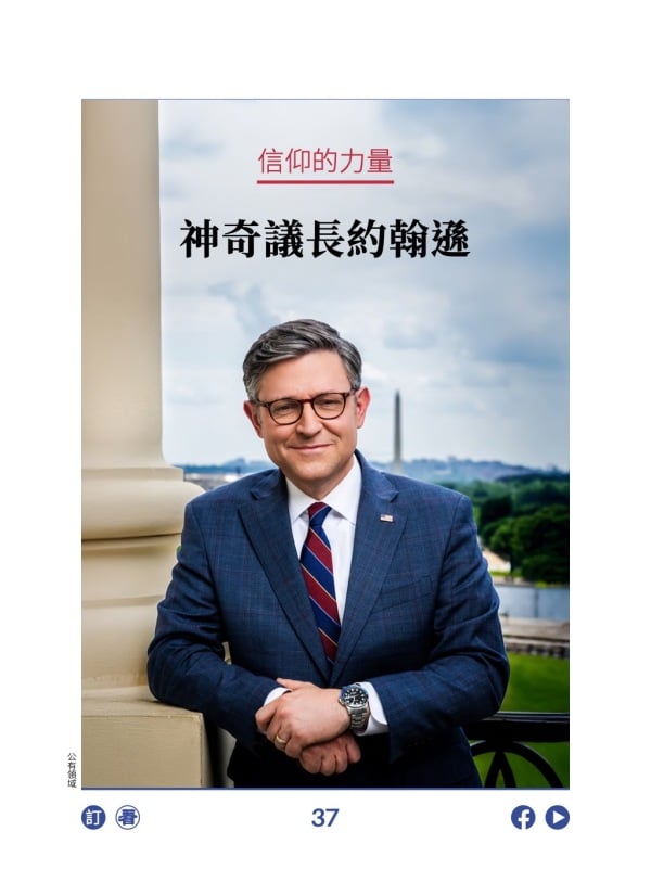  信仰的力量 神奇议长约翰逊