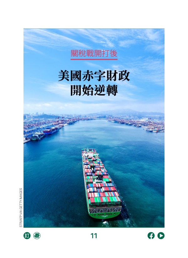 关税战开打后 美国赤字财政开始逆转 