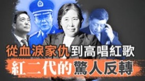 劉源薄熙來習近平為何都「仇將恩報」權力更重要(組圖)