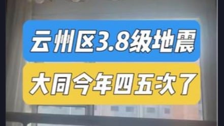 地震