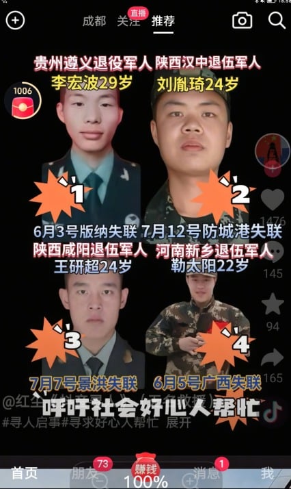 失踪