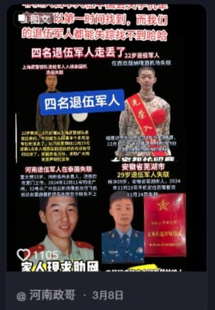 失踪