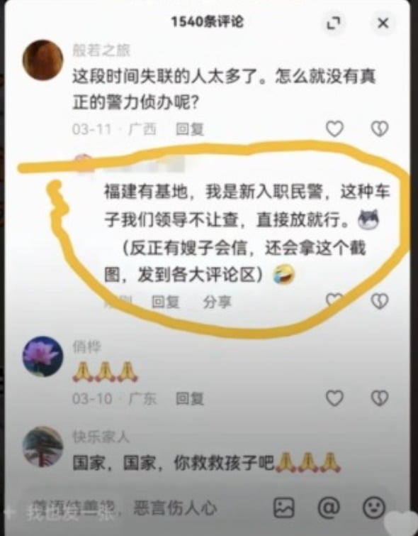 失踪