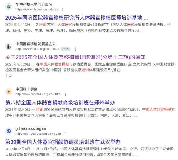 捐器官