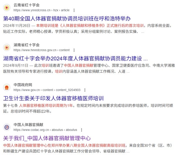 捐器官