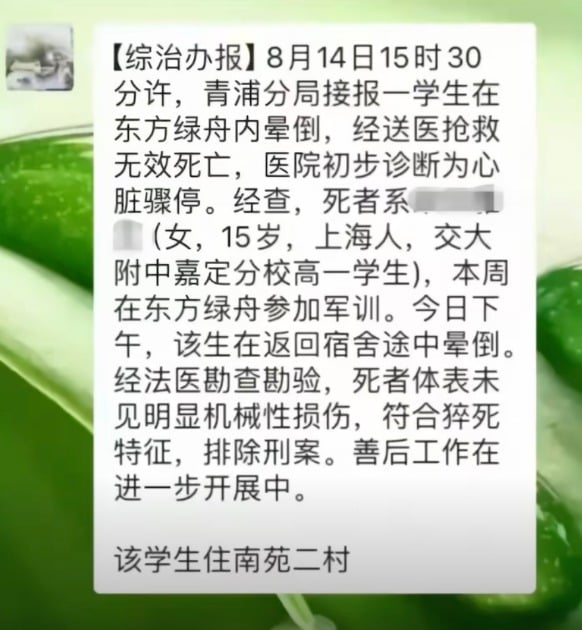 8月14日，上海交大附中嘉定分校一女生在大热天参加军训时猝死。