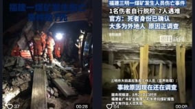 福建一国企煤矿井下突发惨剧致7死原因待查(图)