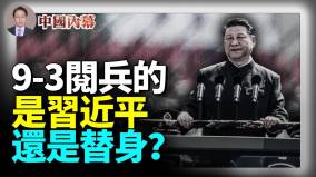 匪夷所思两个共产党党魁同时在活动(视频)