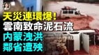村民熟睡惨遇泥石流江西四川洪水夺命甘肃灾民食不果腹爱心人士怒了(视频)