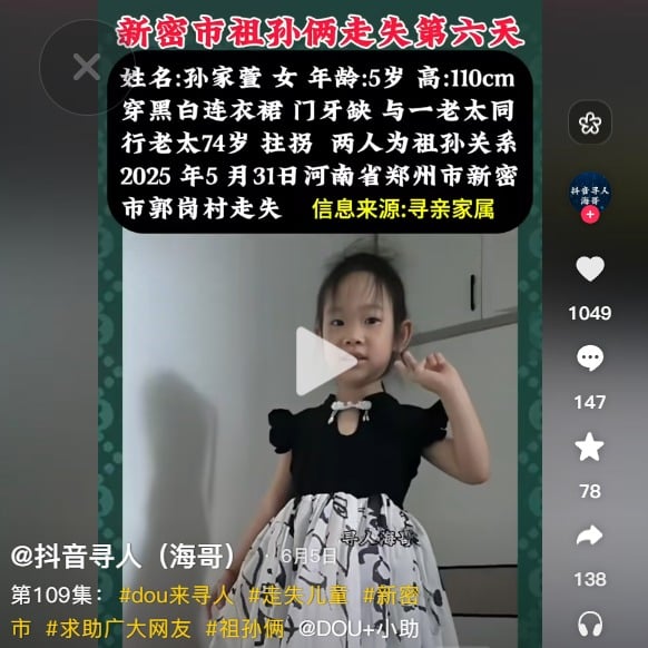 失蹤