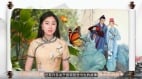 【美玲文化谈】人离世真的能化蝶吗梁祝真相(视频)