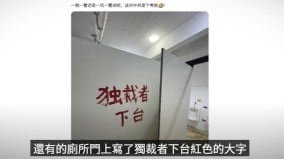 「獨裁者」習近平是共產黨機器製造(圖)