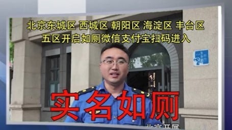 厠所革命