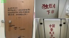 「中共早就該亡了」閱兵臨近傳北京爆「廁所革命」(組圖)