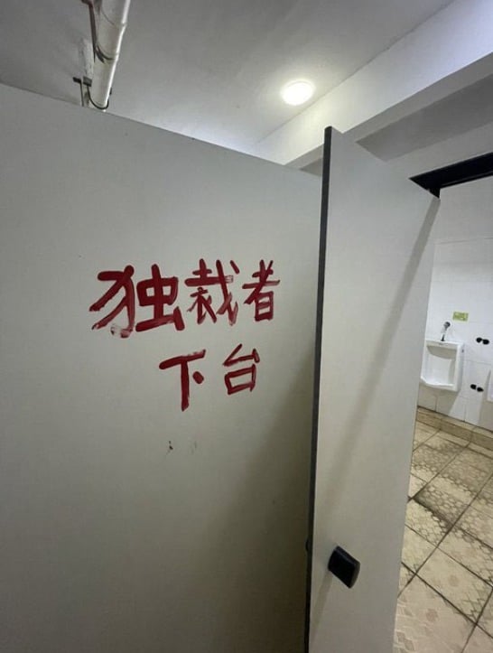 廁所革命