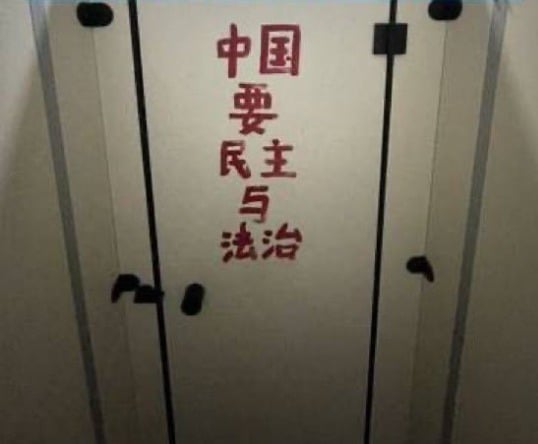 廁所革命