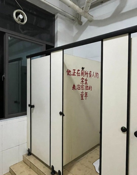 廁所革命