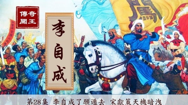 宋獻策暗洩天機讖語「十八子主神器」成真(組圖)