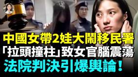 大陆女携2幼童大闹移民署女官被“拉头撞柱”吉隆坡火速出手结局大快人心为什么国人频出事现在又贴新标签(视频)