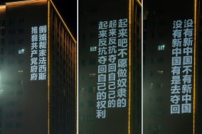 9.3前夕重庆惊现投屏反共标语中共末日前兆再现(图)
