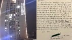 重庆投屏勇士给警察亲笔信：中共罪恶罄竹难书不要助纣为虐(图)