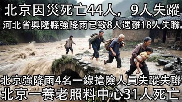 河北災情不斷