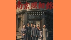 官媒力捧《南京照相館》大賣「鼓吹仇恨」惡果立馬顯現(圖)