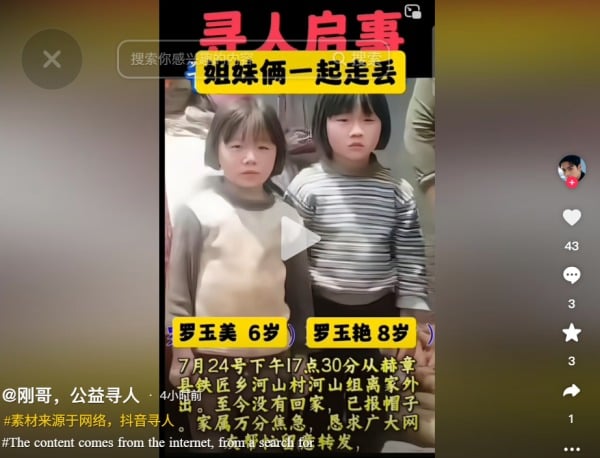 失蹤
