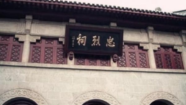 蒋介石仅存亲笔抗日祠匾“烈”字缺一点成谜(组图)