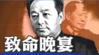 中共党史第一大谜案：毛泽东对王明动杀心(组图)