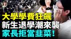 畢業文憑變廢紙男生畢業送外賣痛哭近萬新生集體跑路不讀大學了(視頻)