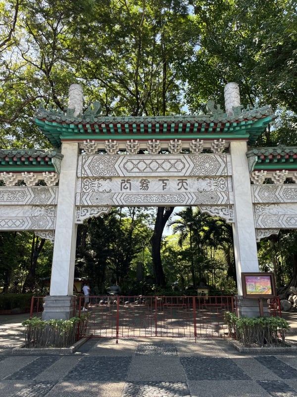 菲律賓 馬尼拉 王城區 黎剎公園 天下為公牌樓