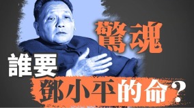 鄧小平7次遭遇暗殺到底是誰想要他的命(組圖)