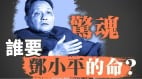 邓小平7次遭遇暗杀到底是谁想要他的命(组图)