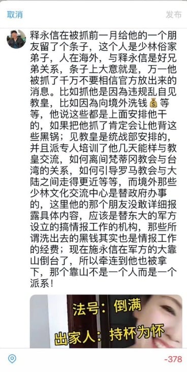 释永信