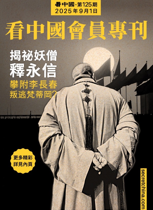看中國半月刊封面