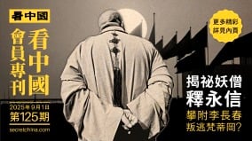 《看中国》隆重推出荣誉会员专刊第125期(组图)