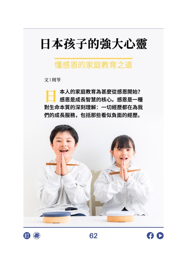 日本孩子的強大心靈 懂感恩的家庭教育之道