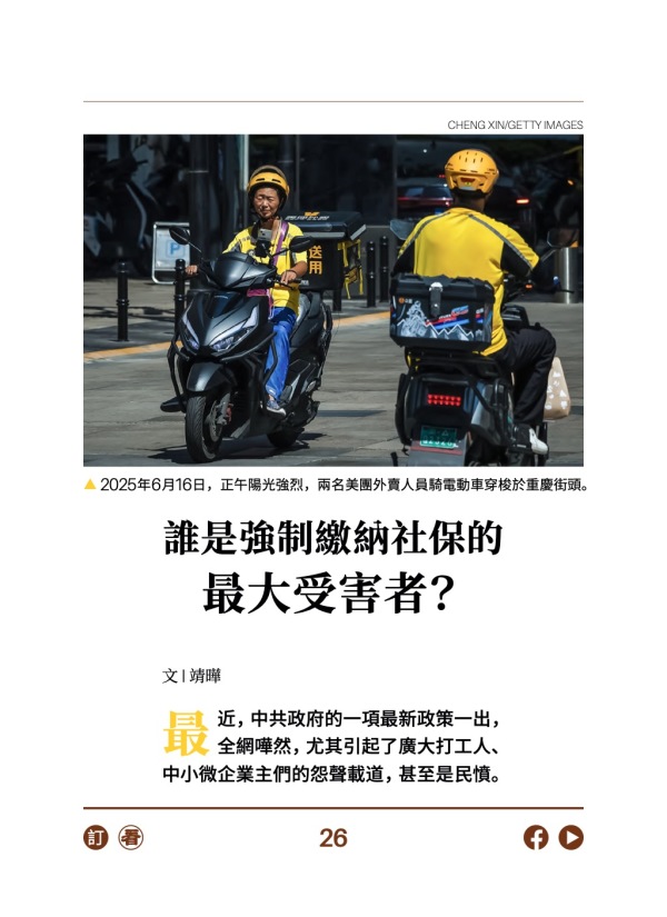 誰是強制繳納社保的最大受害者？