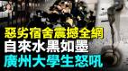 大學夢變噩夢高溫天停水電校領導親自丟外賣(視頻)