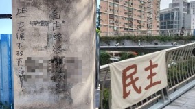 「自由終將戰勝專制」尼泊爾變天北京多處現反共標語(圖)