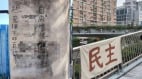 “自由终将战胜专制”尼泊尔变天北京多处现反共标语(图)